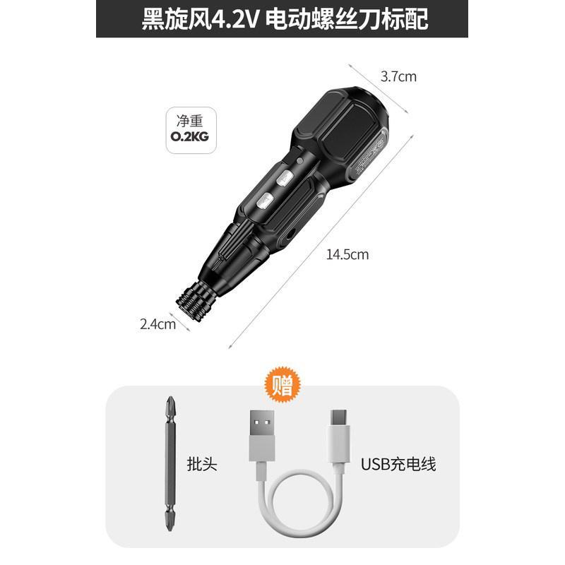 电动螺丝刀充电式家用小型迷你全自动起子工业级电批拧紧机 黑旋风4.2V电动螺丝刀标配
