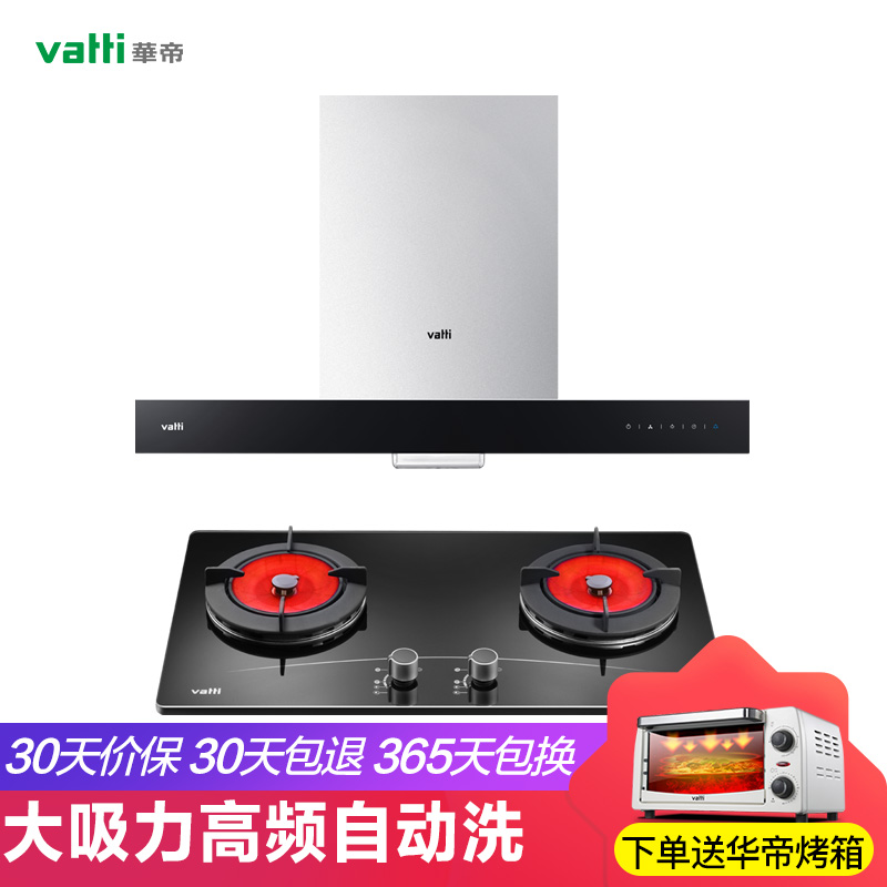 华帝(vatti)18立方风量自动洗 欧式油烟机触控式 油烟机套餐(天然气/液化气)i11079+i10002B高清大图