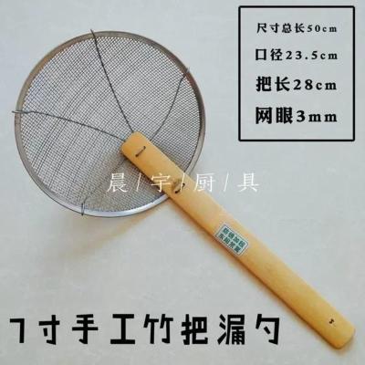 手工编织铁丝漏勺 不锈钢丝捞菜面勺过滤笊篱 竹把手柄超大直径 7寸竹把笊篱