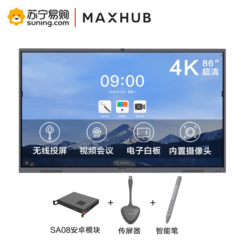 [CA86CA+安卓模块+无线传屏器+智能笔]MAXHUB V5 经典款智能会议平板 电子白板视频会议 触摸一体机电视