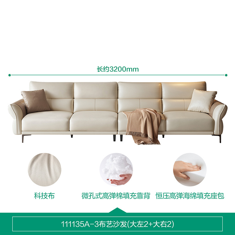 全友家居布艺沙发111135 【浅米丨科技布】3.2米沙发(大左2+大右2) 详询客服