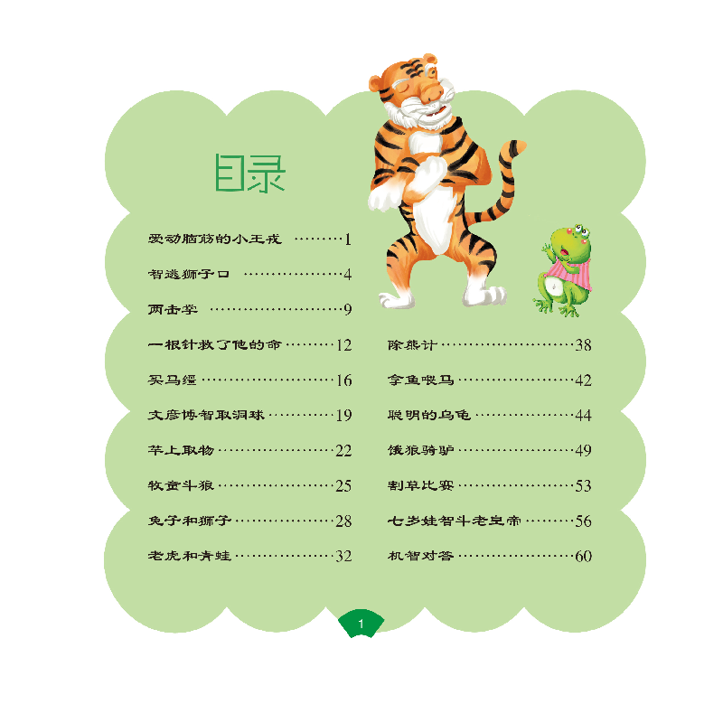 音像红木马童书馆—智慧故事冯水滢