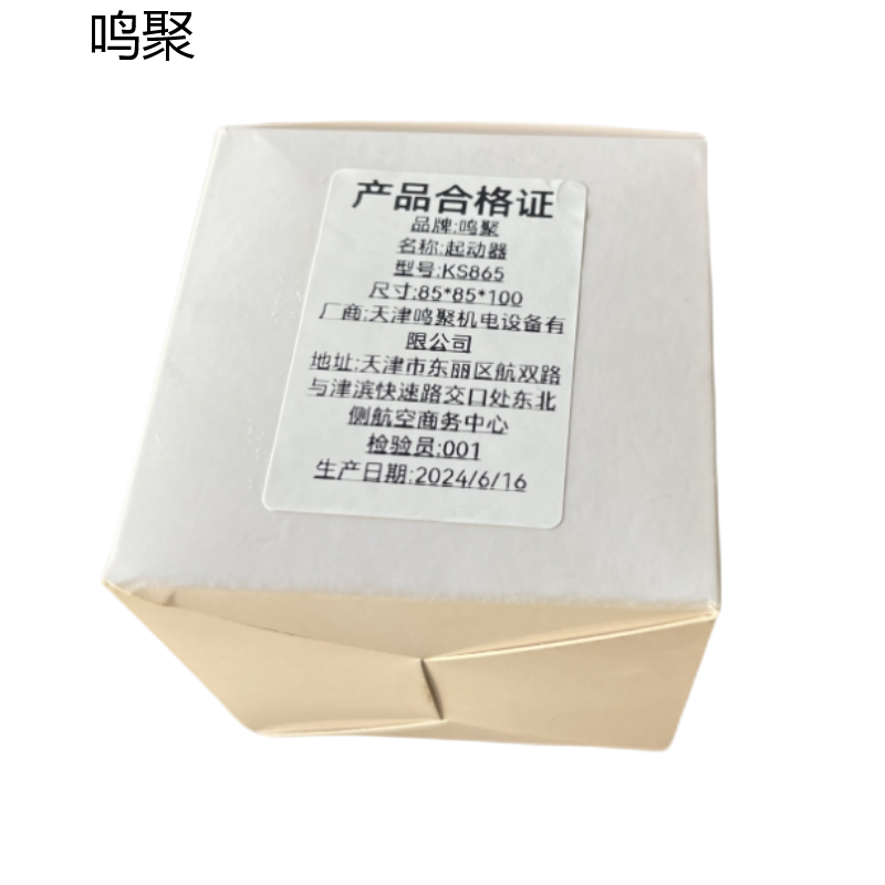 鸣聚 起动器 KS865 个高清大图