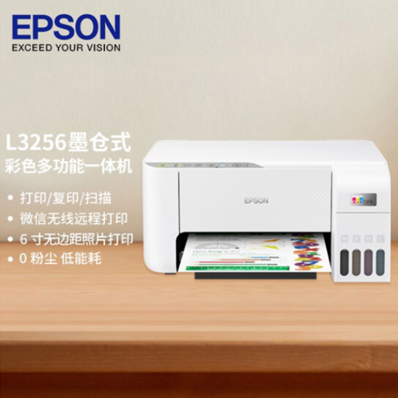 爱普生(EPSON) L3256 彩色喷墨墨仓式打印复印扫描打印一体机喷墨无线WIFI连供彩色家庭办公试卷文档照片打印机家用办公 L3156升级 套餐三