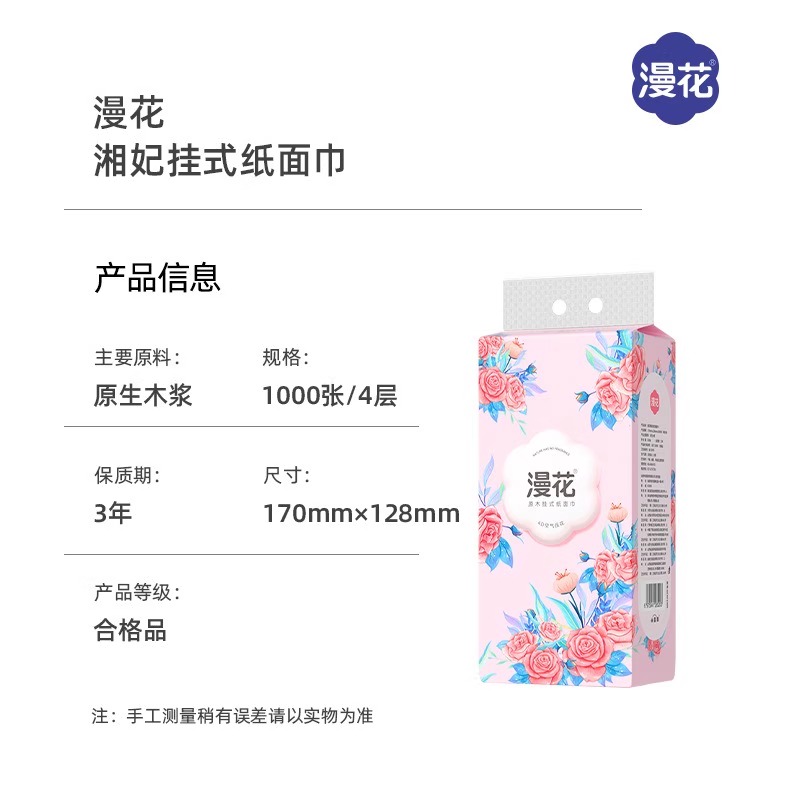 漫花大包悬挂式抽纸整箱餐巾纸家用实惠装厕纸擦手卫生纸巾高清大图