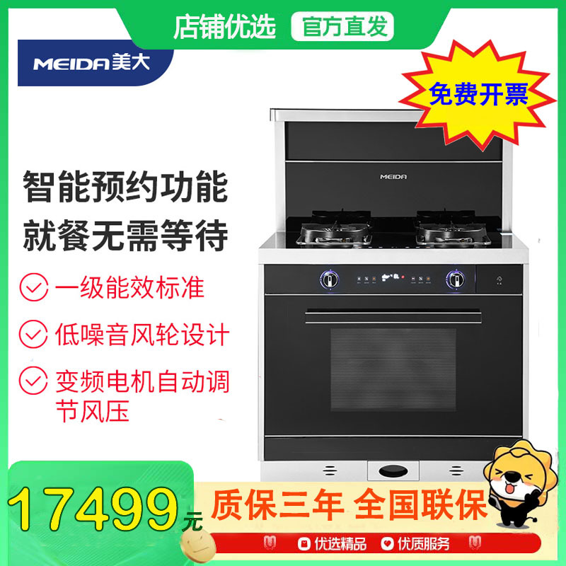 美大(Meida)集成灶X7S-ZK(MD1ZK)蒸烤一体直流变频集成灶(气源备注)高清大图
