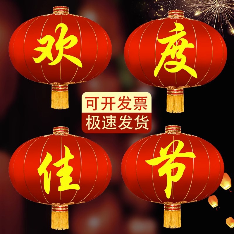 Ownme 2024中秋国庆大门大红灯笼 120#欢度佳节 直径80厘米 一组4个 喜庆装饰必备高清大图