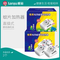 榄菊 榄菊电热蚊香片加热器直插式驱蚊防蚊灭蚊器2片 90度可旋转