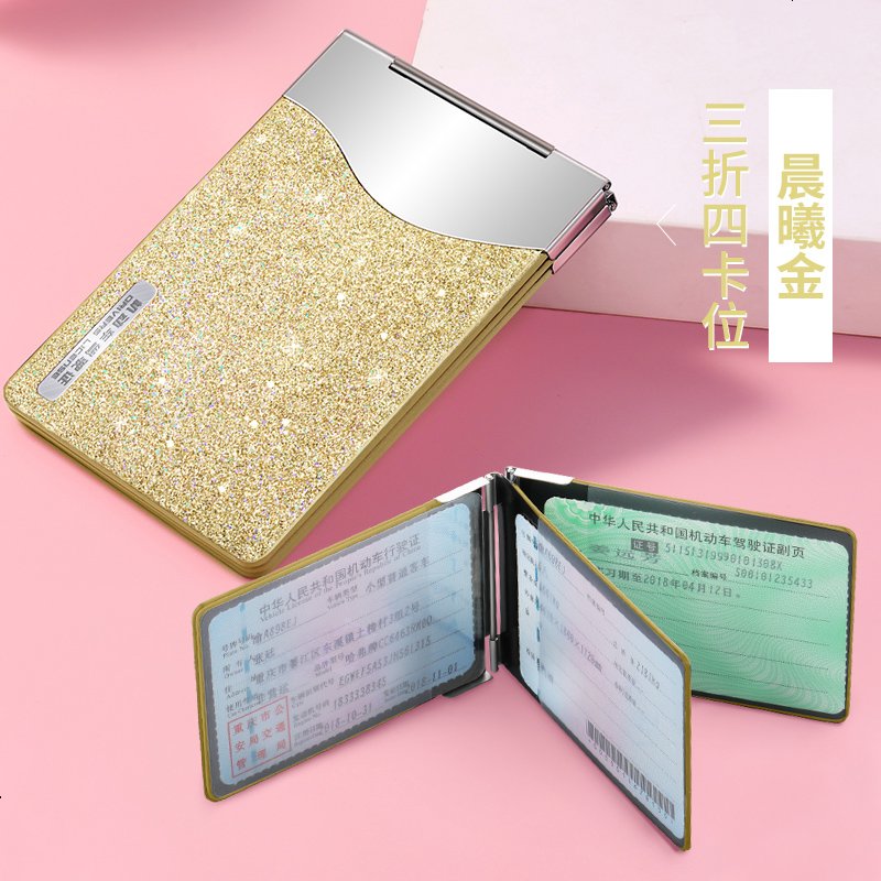 【补贴10%】驾驶套保护套行驶驾照夹女士二合一个性汽车创意时尚网红 晨曦金(3折4卡位)可免费激光雕刻
