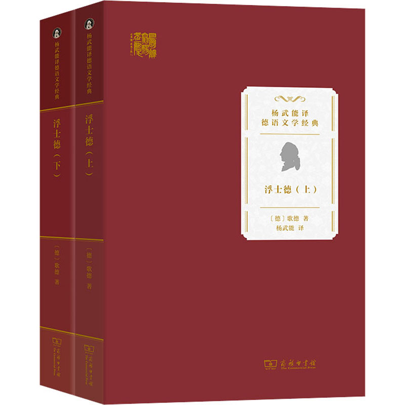 [M]浮士德(全2册)-9787100206280高清大图