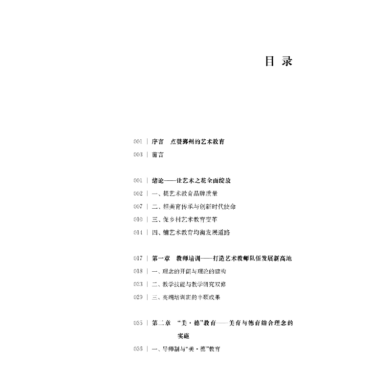 醉染图书走向优质的艺术教育9787565147005高清大图