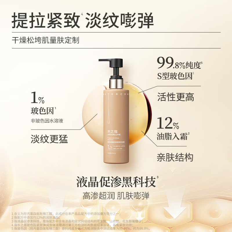 水之蔻 玻色因紧致弹润身体油霜220g*1