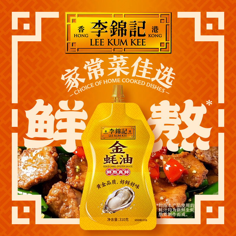 李锦记 调味铁三角组合B款 (895g+500ml)HC高清大图
