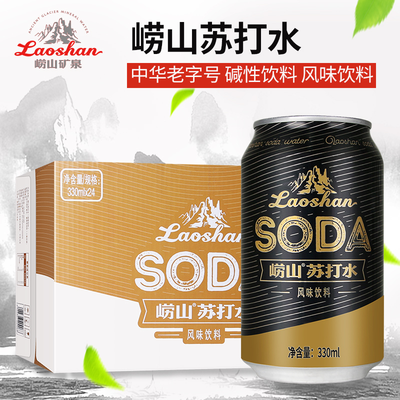 崂山 苏打水饮料 330ml*24罐 整箱装 中华老字号(罐装)