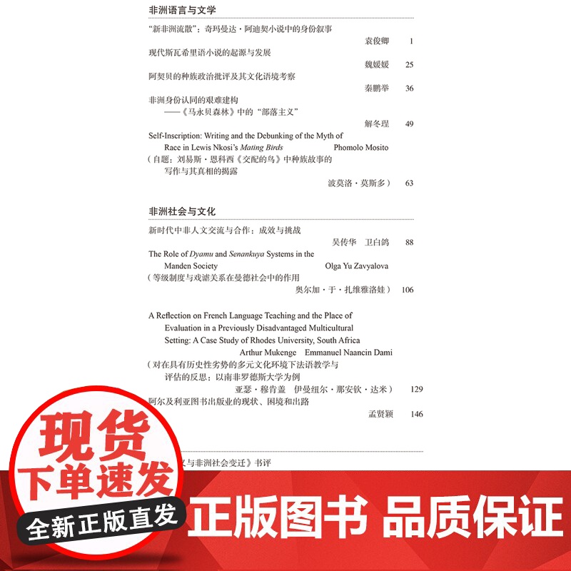 [外研社]非洲语言文化研究(中英文)第三辑高清大图