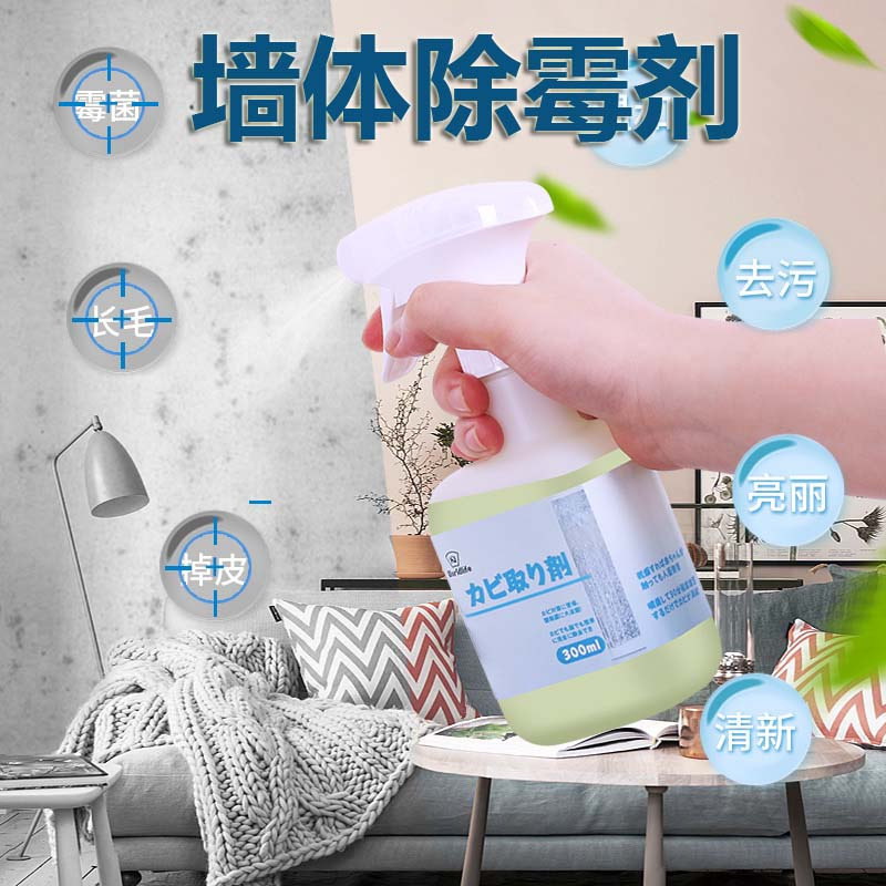 日本墙体除霉剂墙面墙纸壁纸白墙木材皮革去墙体除霉剂
