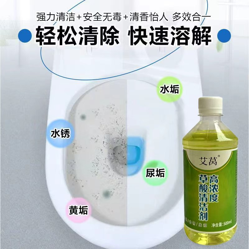 艾莴草酸清洁剂500g高浓度酸性除垢剂超强去污去黄除垢环保配方不伤材质高清大图
