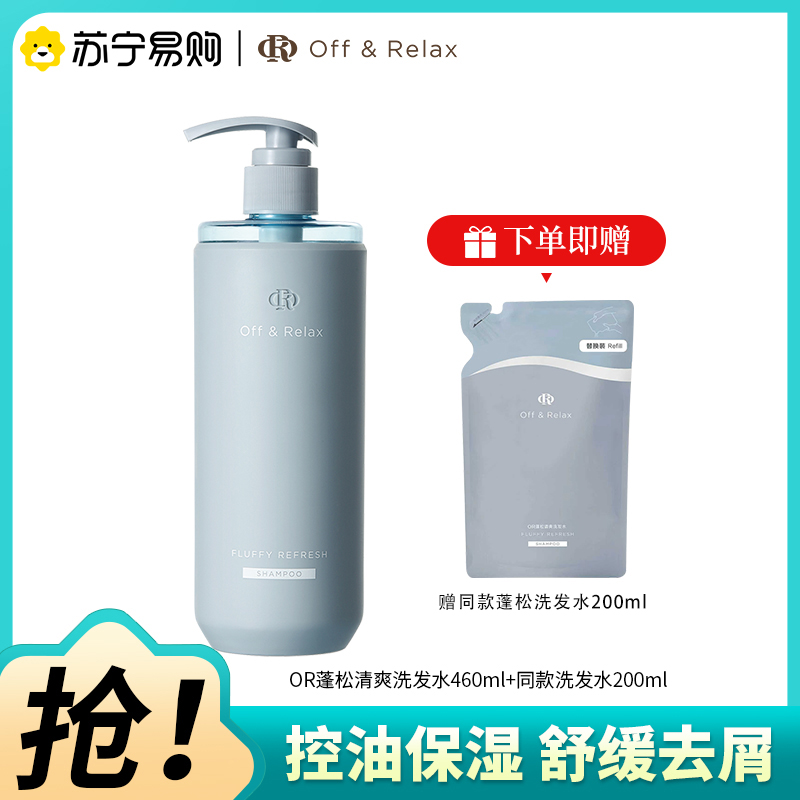 Off&Relax蓬松清爽洗发水组合460ml+200m控油保湿舒缓去屑OR洗发露2.0高清大图