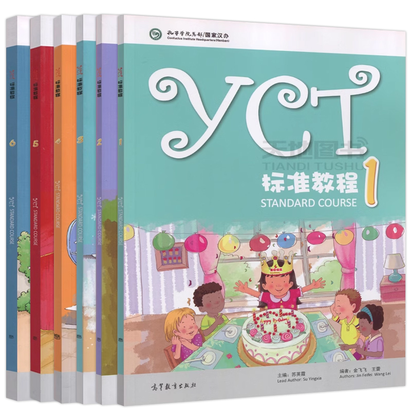 [6本]YCT标准教程(1-6) [正版] YCT标准教程1-6册 全6册 苏英霞 高等教育出版社 中小学生汉语考试高清大图