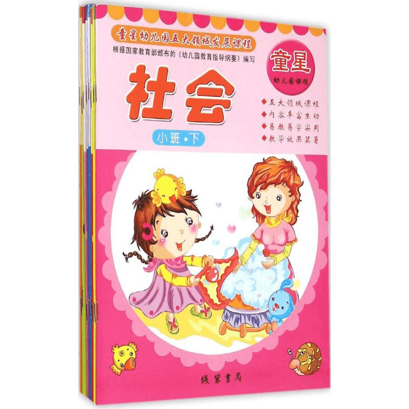 醉染图书童星幼儿园五大领域发展课程9787512017221图片