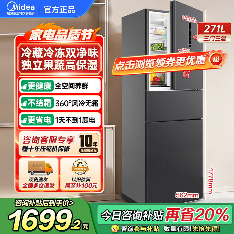 美的 冰箱 MR-283WTPZE 炭灰-月夜