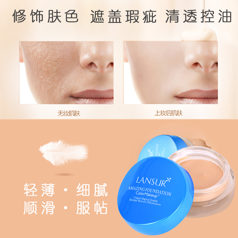 兰瑟茉丝粉底液霜保湿遮瑕提亮肤色裸妆官方旗舰店官网粉底膏正品女学生bb霜 02#自然色