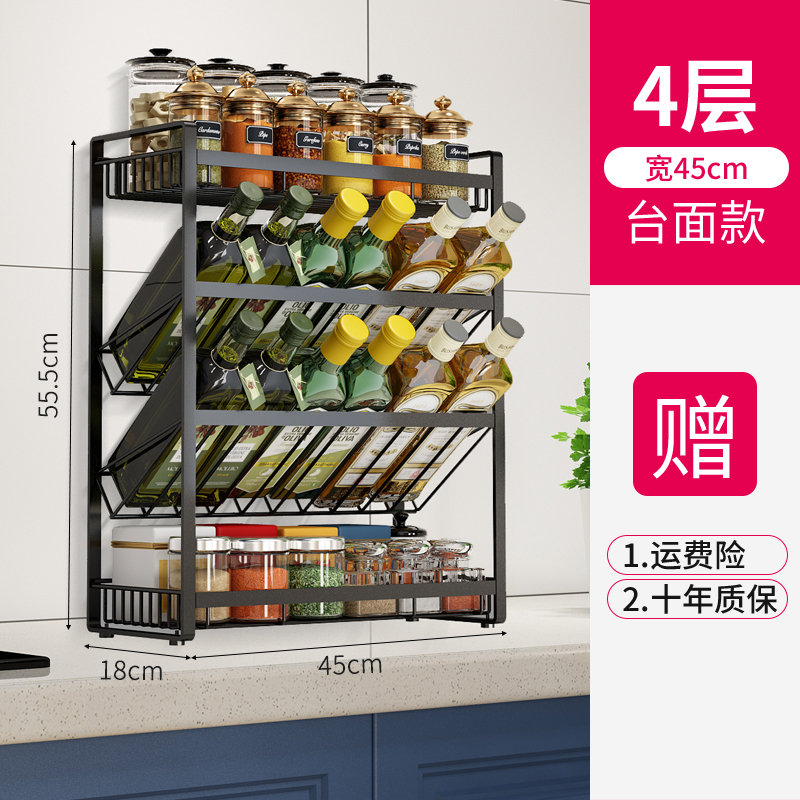 304不锈钢置物架厨房酱油瓶调味品台面收纳神器调料瓶储物架壁挂收纳层架三维工匠 （B款碳钢）45CM四层台面款（热销款）