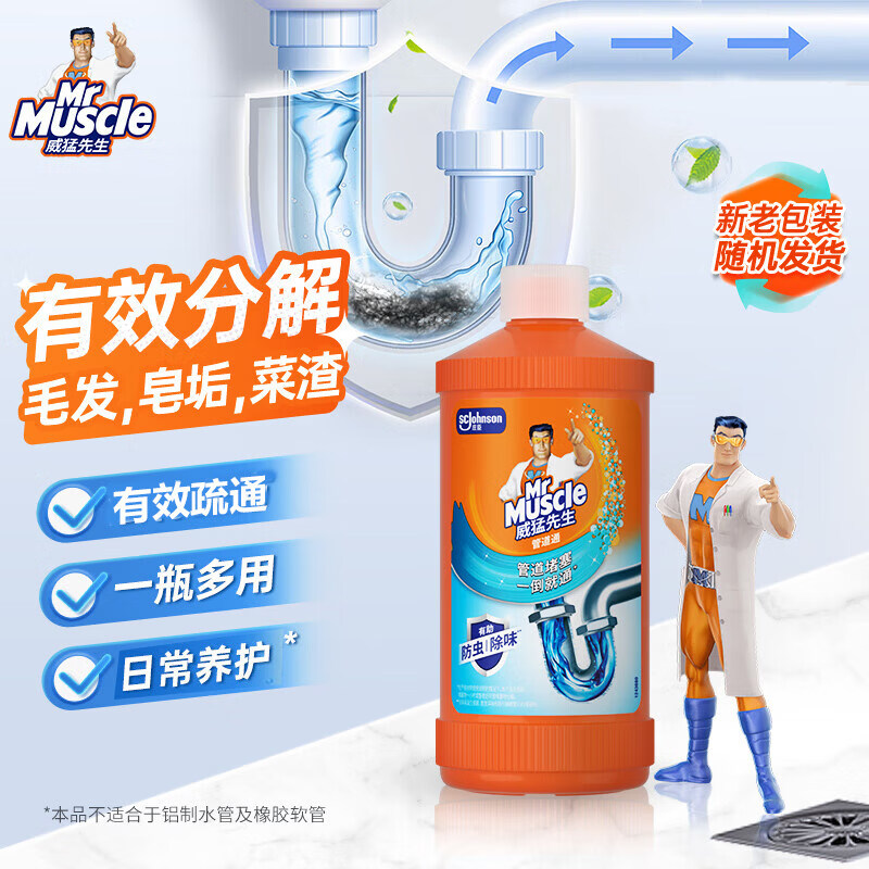 威猛先生 管道通强力溶解疏通管道厕所马桶浴室厨房下水道堵塞 管道通500g