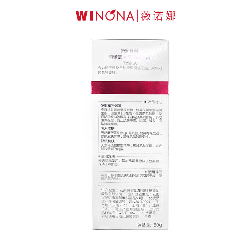 薇诺娜 柔润 保湿霜 80g高清大图