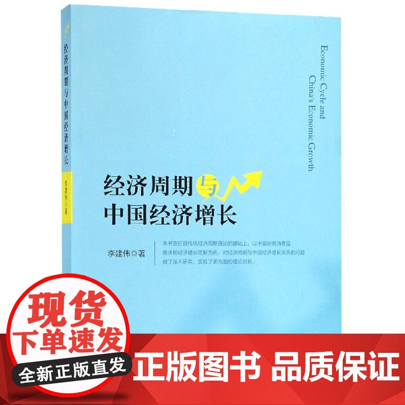 经济周期与中国经济增长高清大图