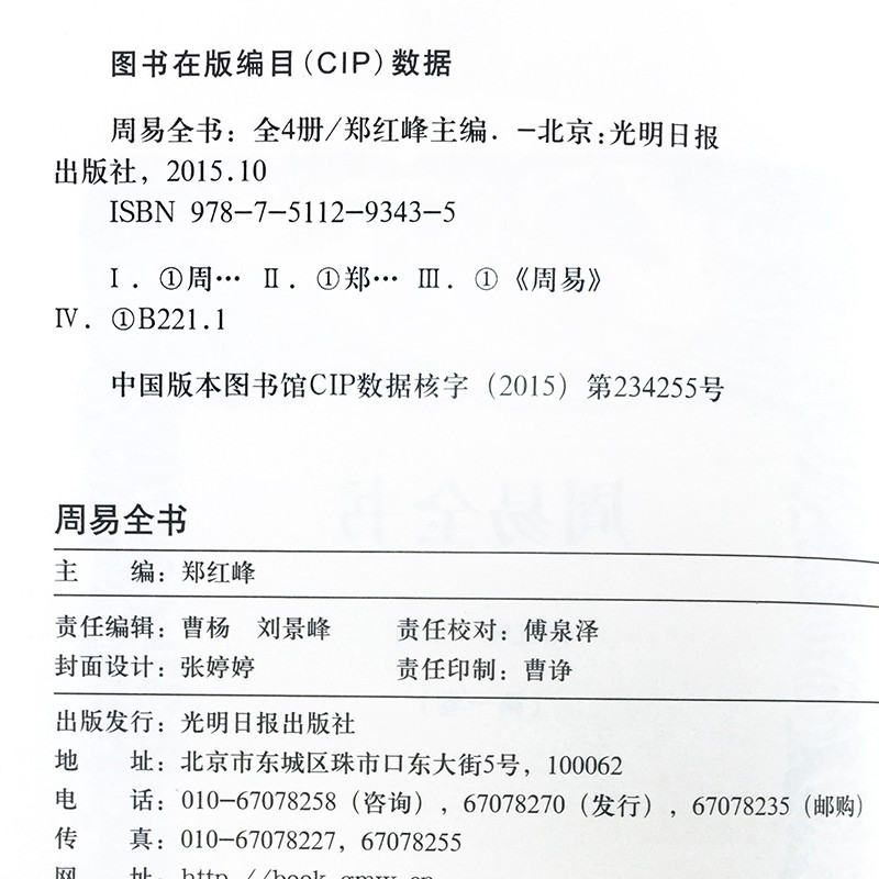 周易全书易经书籍预测学算卦占卜八卦的奥秘译注收藏版哲学入门基础中华古典国学经典藏书全套正版成人套装书局大全集正版原版