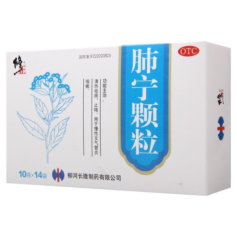 修正 肺宁颗粒 10g*14袋/盒 用于慢性咳嗽高清大图