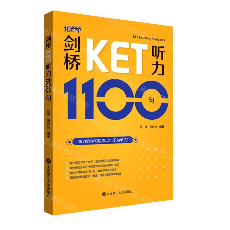 [N]剑桥KET听力1100句-9787568531917