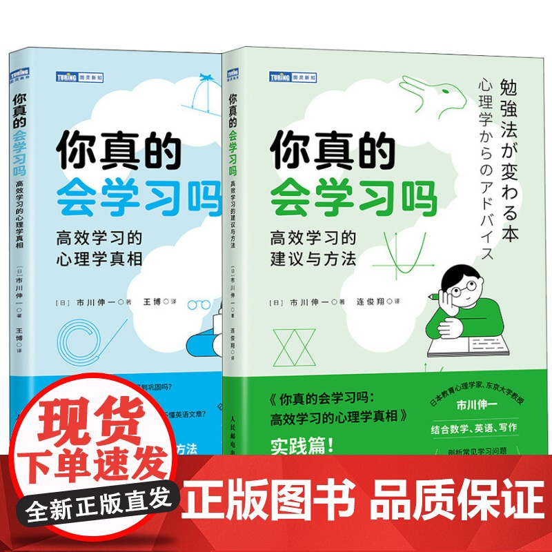 [2册]你真的会学习吗 高效学习的心理学真相+建议与方法高清大图