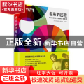 色彩的历程：18世纪以来的探索与应用