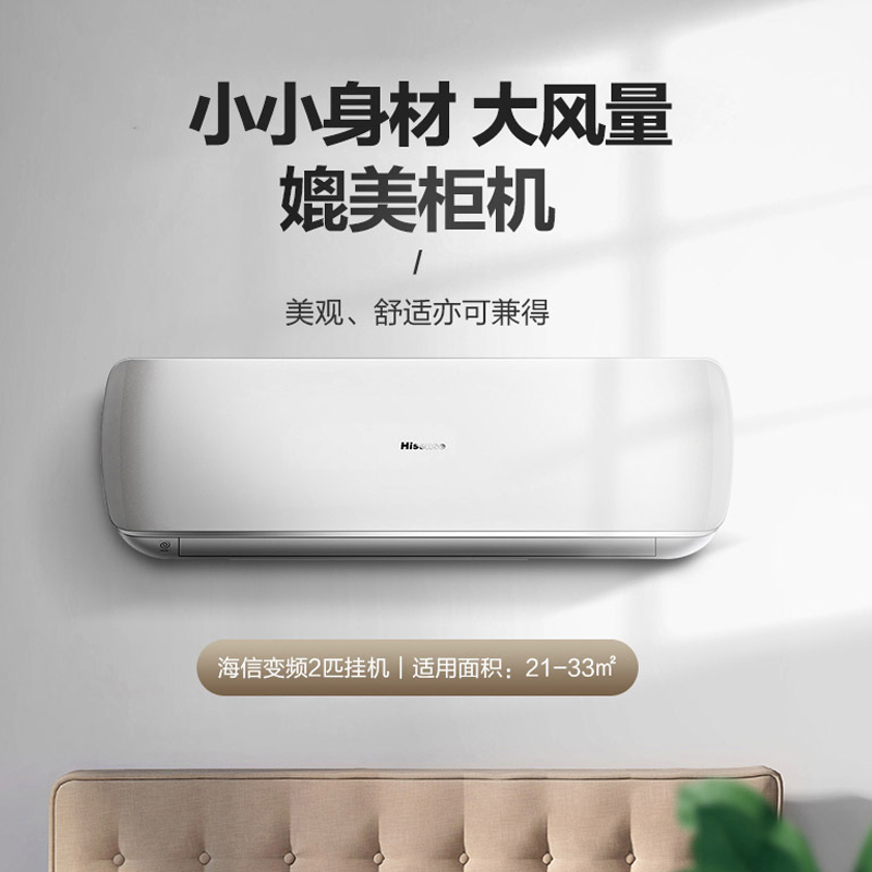海信(hisense) 2匹 净呼吸 变频 大风量 家用空调 自清洁 挂机KFR-50GW/A8D860N-A2
