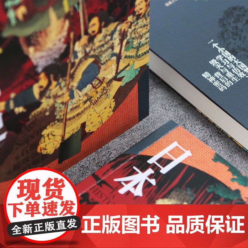 日本小史 从石器时代到超级强权的崛起 肯尼斯 · 韩歇尔 著 历史高清大图