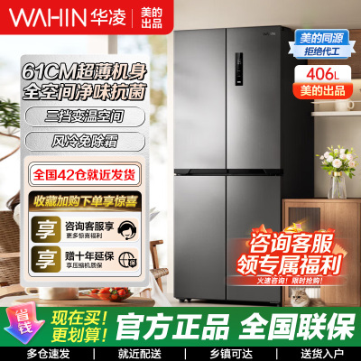 {禁止挂靠}华凌 冰箱 HR-426WSP 钛钢灰-星烁