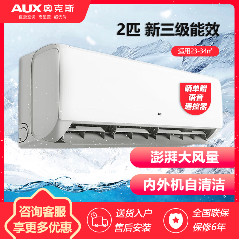 奥克斯(AUX)空调挂机 2匹 三级变频冷暖自清洁 商居两用客厅大匹数空调壁挂式KFR-50GW/BpR3ZAQK(B3