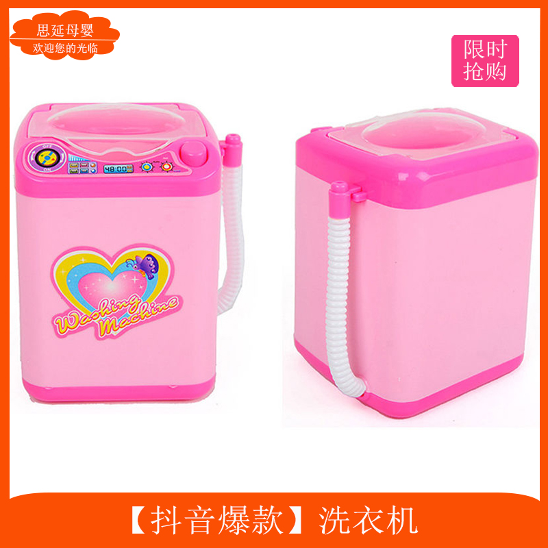 抖音同款女孩子仿真旋转洗衣机礼物