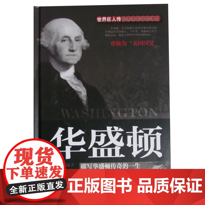 华盛顿高清大图