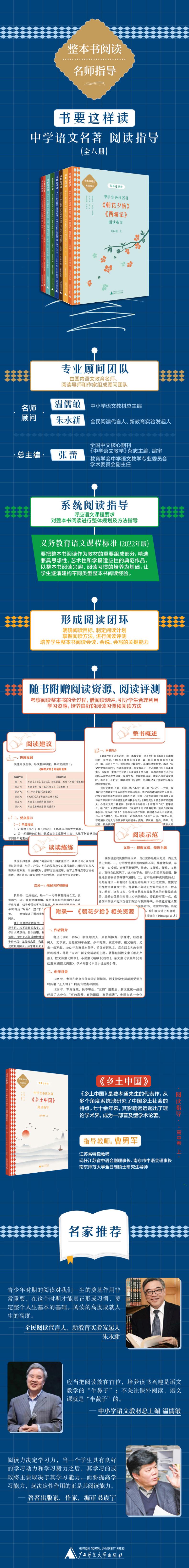 中学生必读名著《乡土中国》阅读指导 高中卷 上