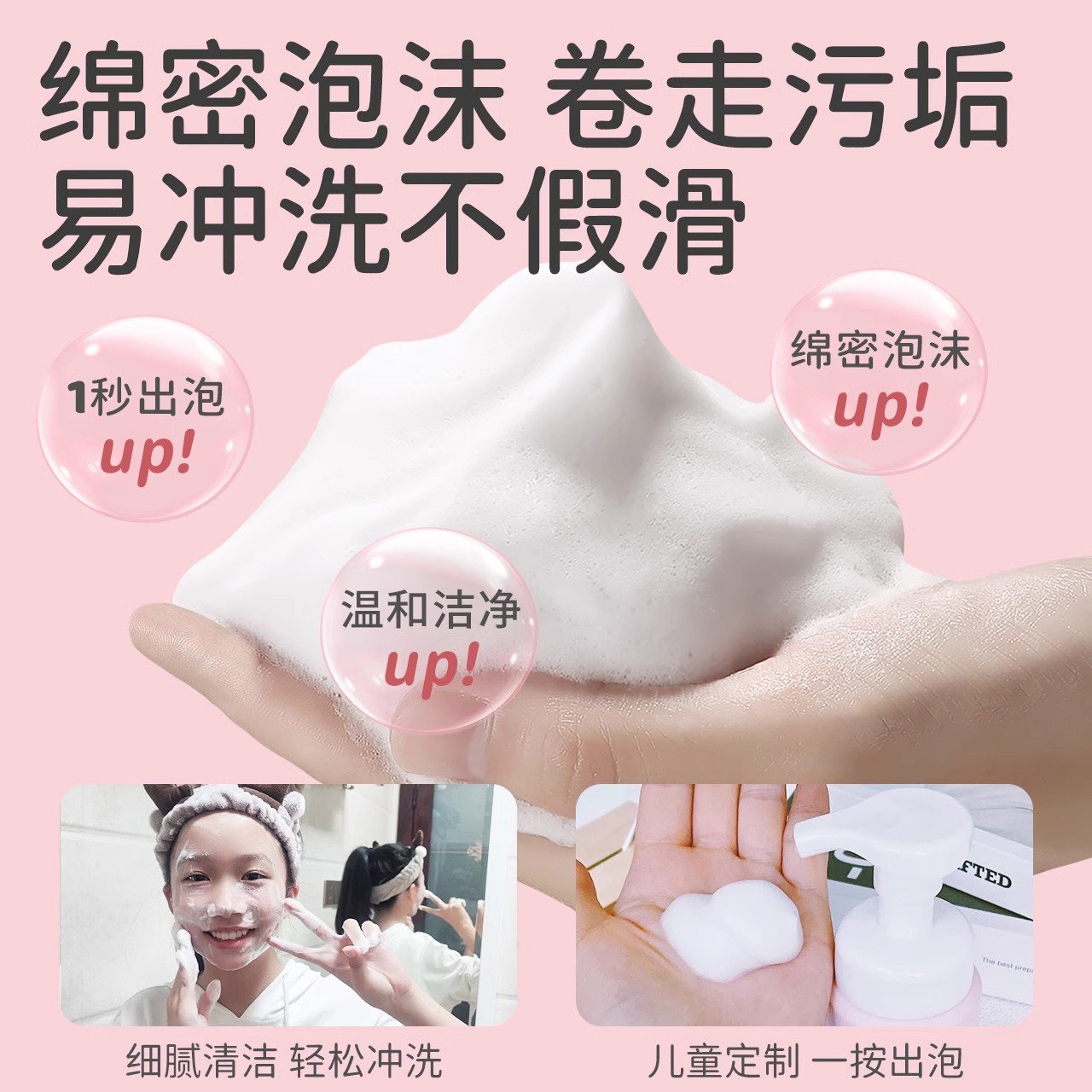 儿童洁面乳氨基酸洗面奶女孩男童通用氨基酸泡泡青春期护肤品2瓶装女童洗面奶高清大图