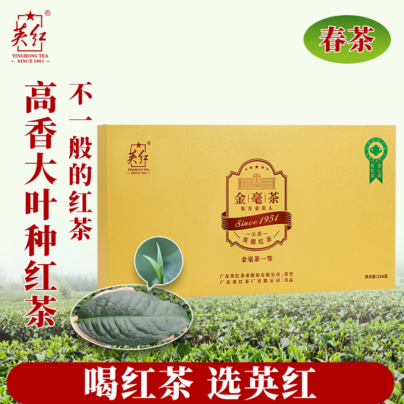 英红·侯爵金毛毫礼盒216克