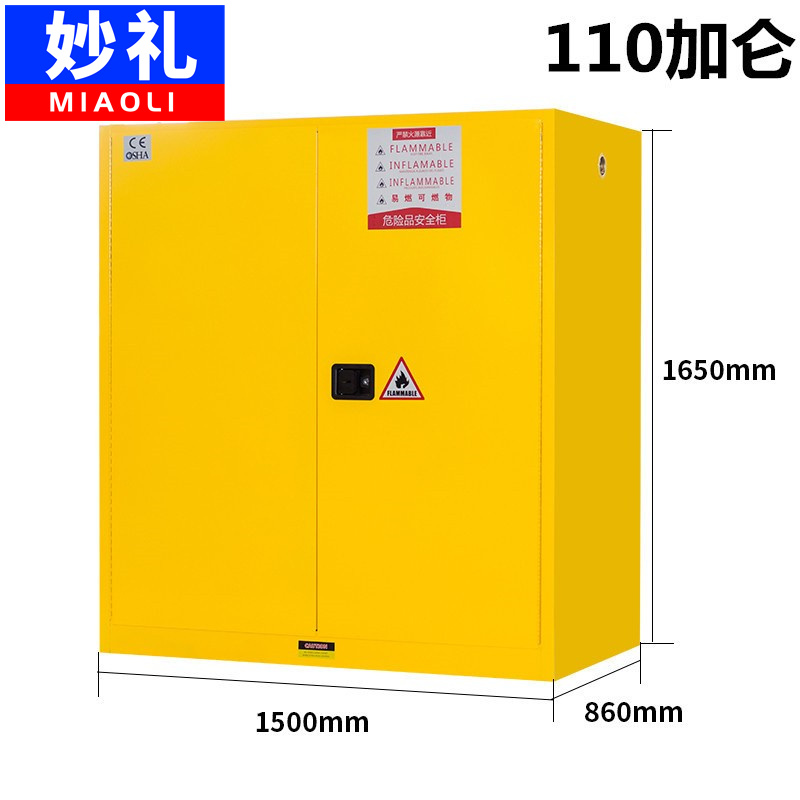 妙礼防爆柜 110加仑