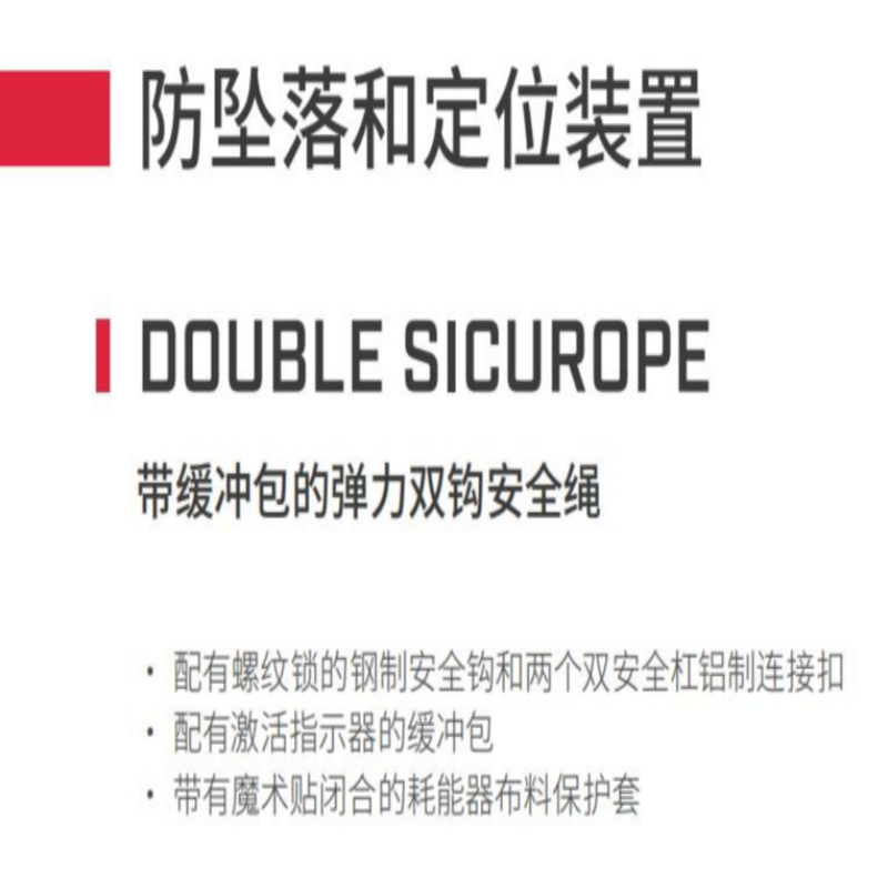 加安和诺带缓冲包的弹力双钩安全绳Climber-DSIC15高清大图