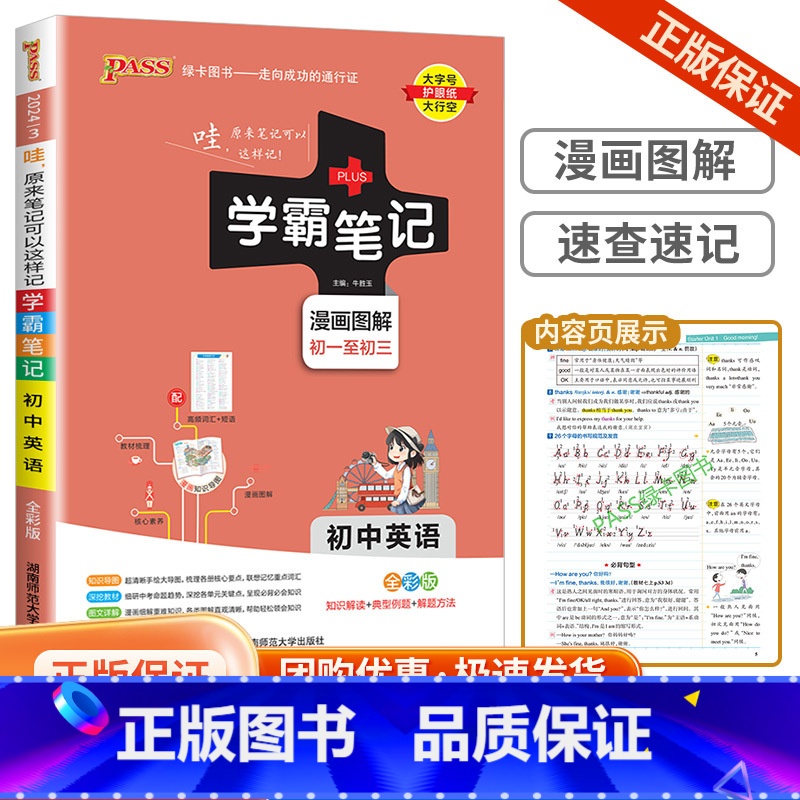 初中英语 人教版 初中通用 [正版]浙江2024学霸笔记初中科学语文数学英语物理化学历史人文地理生物会考政治全套七八九年高清大图