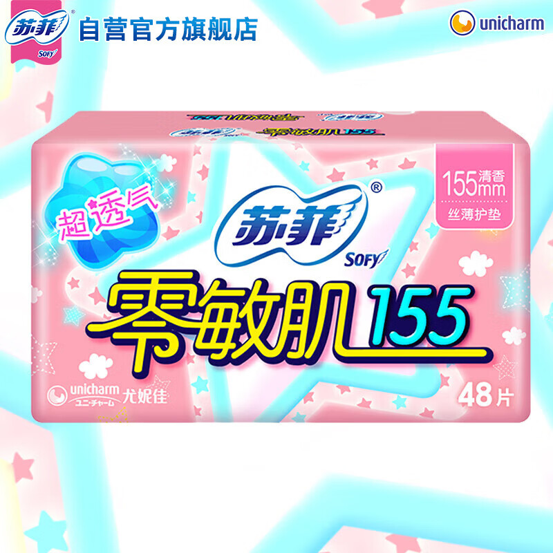 苏菲 零敏肌超薄清香型护垫 155mm*48片 迷你日用卫生巾