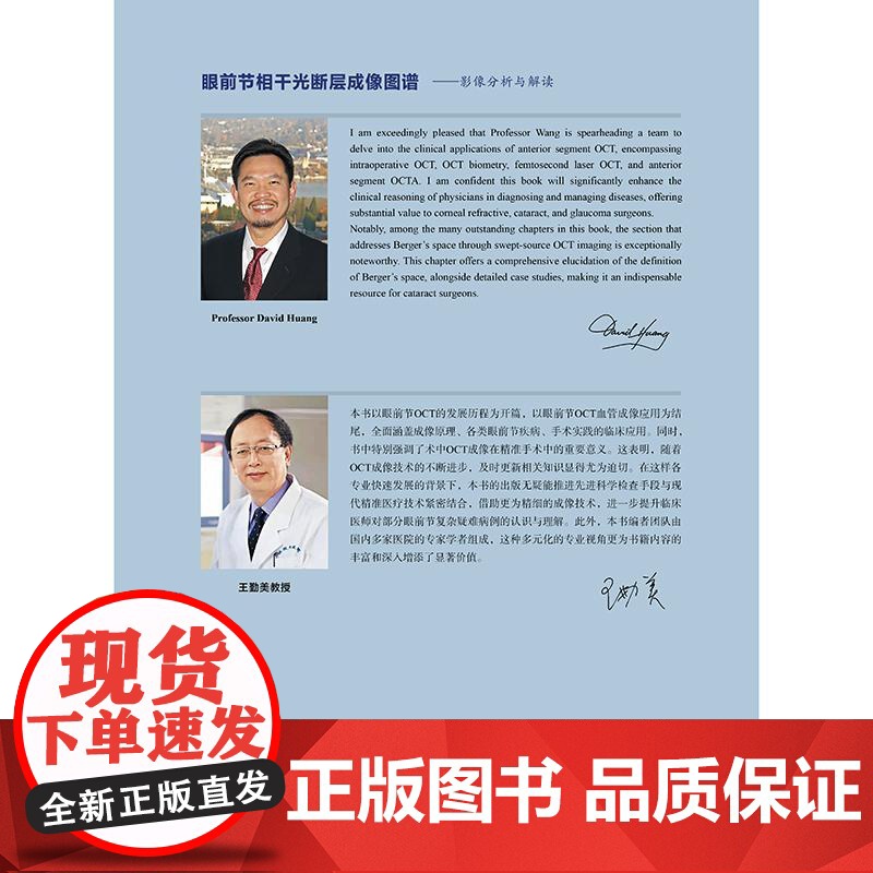 眼前节相干光断层成像图谱影像分析与解读OCT诊疗应用角膜屈光手术虹膜青光眼白内障超声乳化联合房角分离前房炎症晶状体前节光高清大图