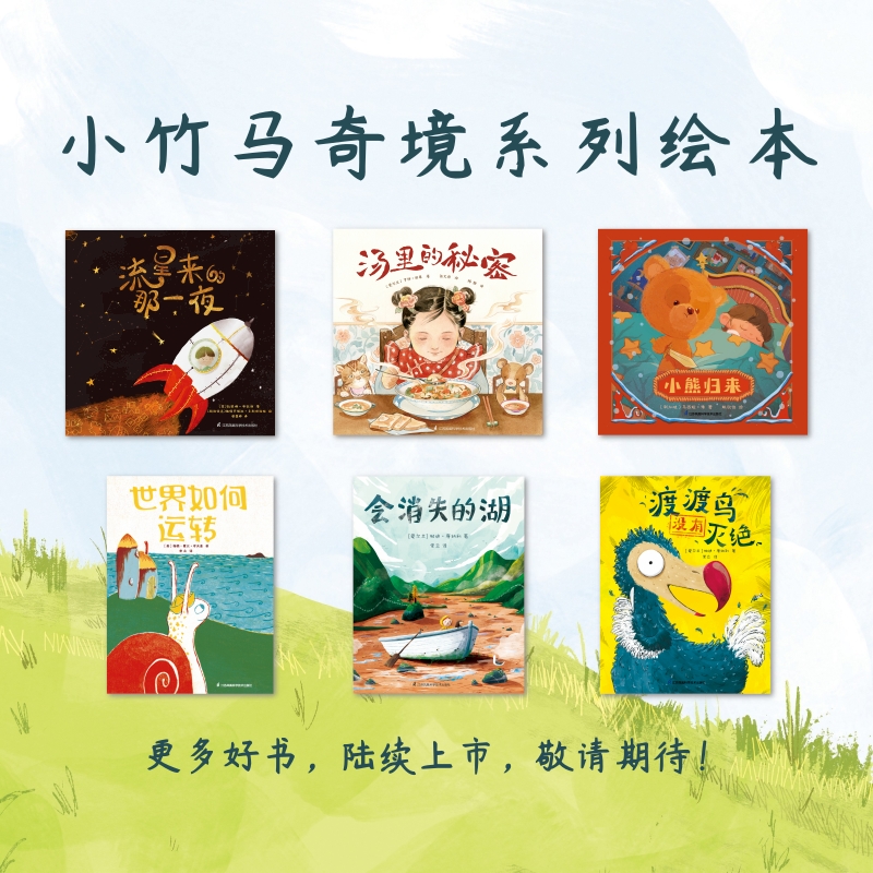 [醉染正版]渡渡鸟没有灭绝奇境系列精装绘本小竹马童书3-6-9岁儿童软科普类小学生一二三年级课外阅读早教启蒙 书籍儿童读高清大图